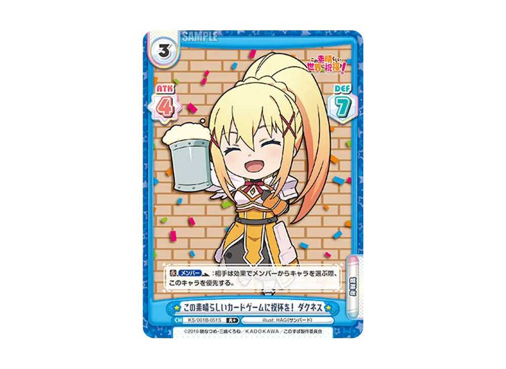 この素晴らしいカードゲームに祝杯を! ダクネス R+ [KS/001B-051S](ブースターパック「この素晴らしい世界に祝福を!」)