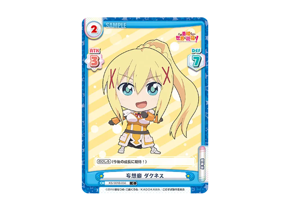 妄想癖 ダクネス C [KS/001B-056](ブースターパック「この素晴らしい世界に祝福を!」)