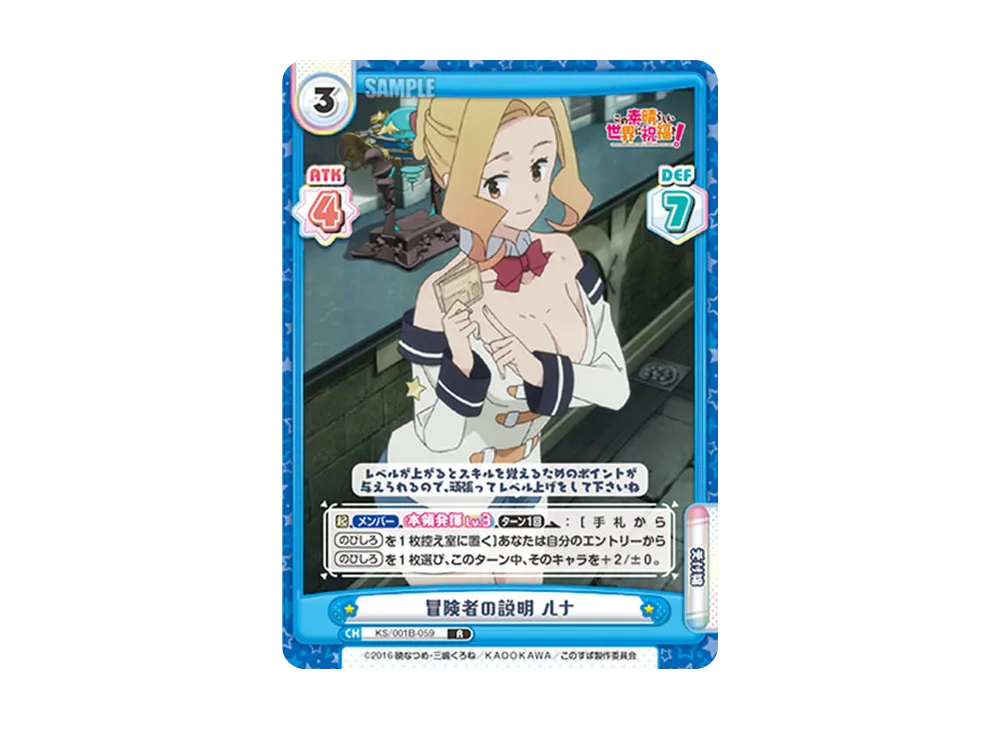冒険者の説明 ルナ R [KS/001B-059](ブースターパック「この素晴らしい世界に祝福を!」)