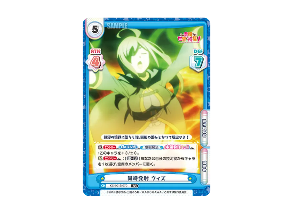 同時発射 ウィズ RR [KS/001B-070](ブースターパック「この素晴らしい世界に祝福を!」)