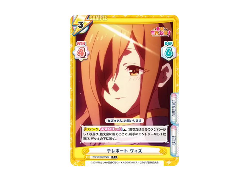 テレポート ウィズ R+ [KS/001B-072S](ブースターパック「この素晴らしい世界に祝福を!」)