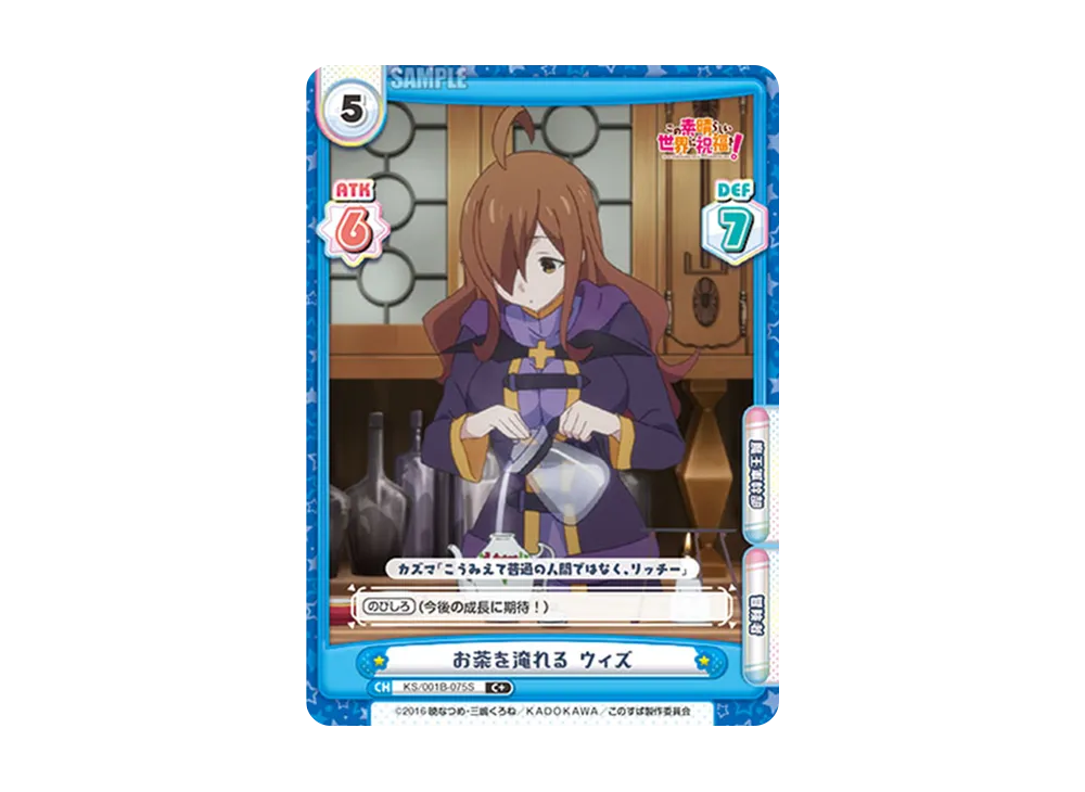 お茶を淹れる ウィズ C+ [KS/001B-075S](ブースターパック「この素晴らしい世界に祝福を!」)
