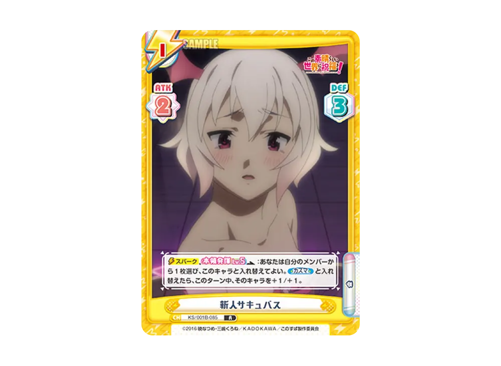 新人サキュバス R [KS/001B-085](ブースターパック「この素晴らしい世界に祝福を!」)