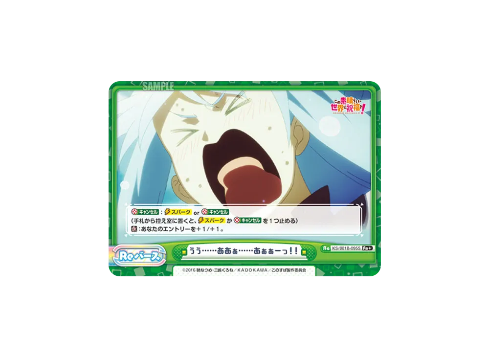 うう......ああぁ......あぁぁーっ!! Re+ [KS/001B-095S](ブースターパック「この素晴らしい世界に祝福を!」)