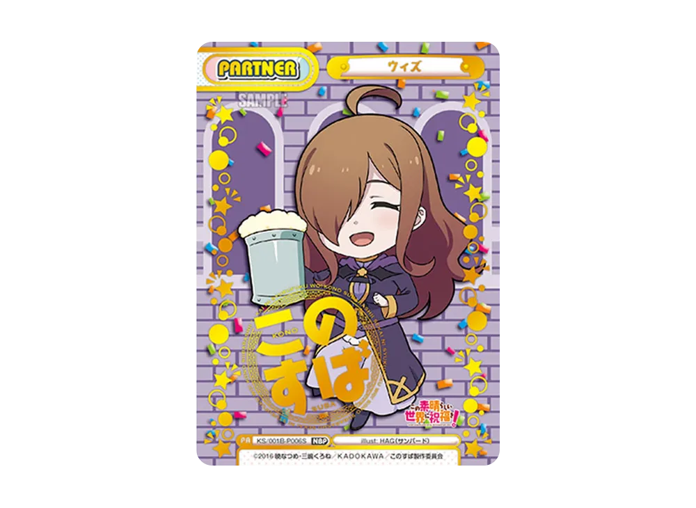 Reバース このすば ダクネス＆アクア NBP NBP ダクネス&アクア（箔押し入り） 買取 | TVアニメ「この素晴らしい