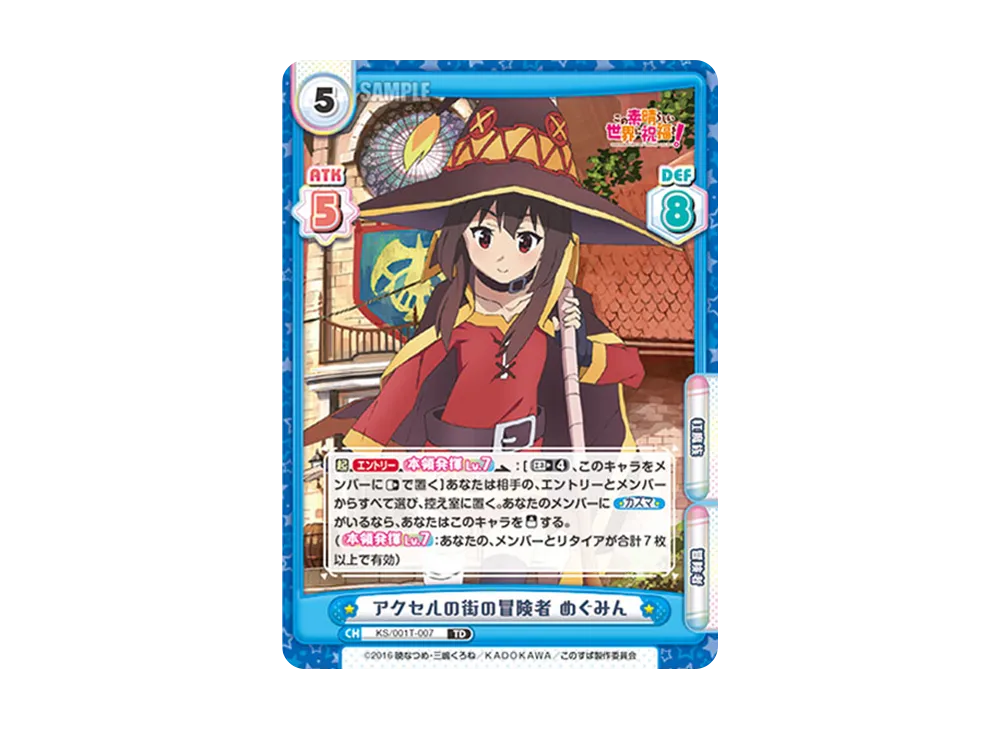 アクセルの街の冒険者 めぐみん TD [KS/001T-007](トライアルデッキ「この素晴らしい世界に祝福を!」)