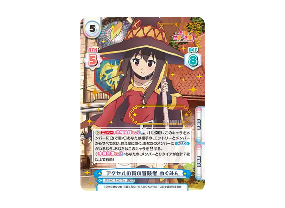 アクセルの街の冒険者 めぐみん SNR [KS/001T-007SN](トライアルデッキ「この素晴らしい世界に祝福を!」)