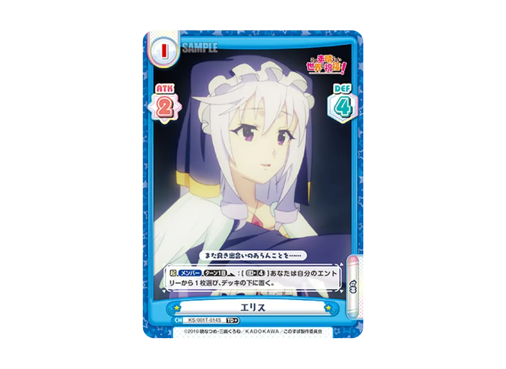 エリス TD+ [KS/001T-014S](トライアルデッキ「この素晴らしい世界に祝福を!」)
