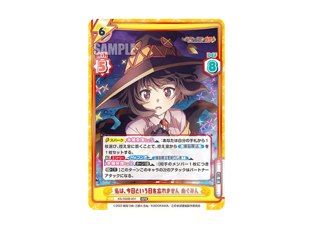 私は、今日という日を忘れません めぐみん EPR [KS/002B-001](ブースターパック「この素晴らしい世界に爆焔を！」)