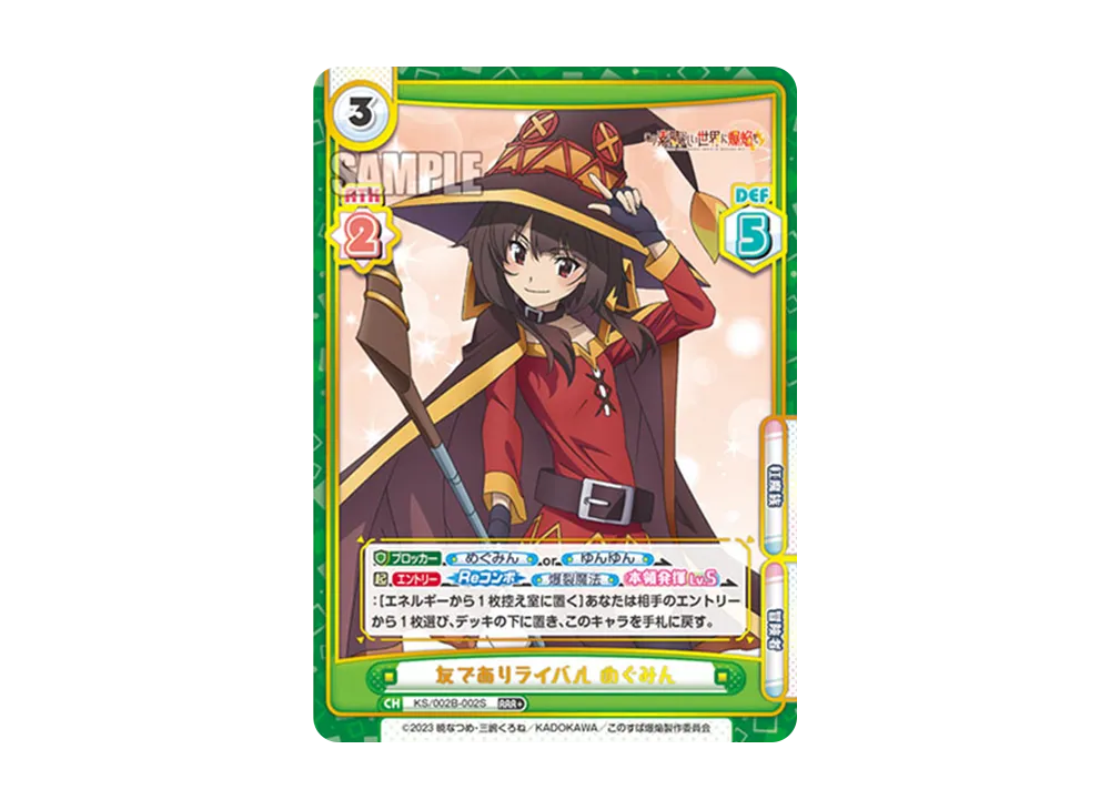 友でありライバル めぐみん RRR+ [KS/002B-002S](ブースターパック「この素晴らしい世界に爆焔を!」)