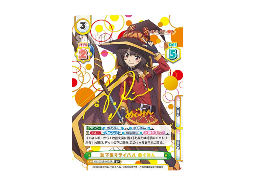 友でありライバル めぐみん SP [KS/002B-002SP](ブースターパック「この素晴らしい世界に爆焔を!」)
