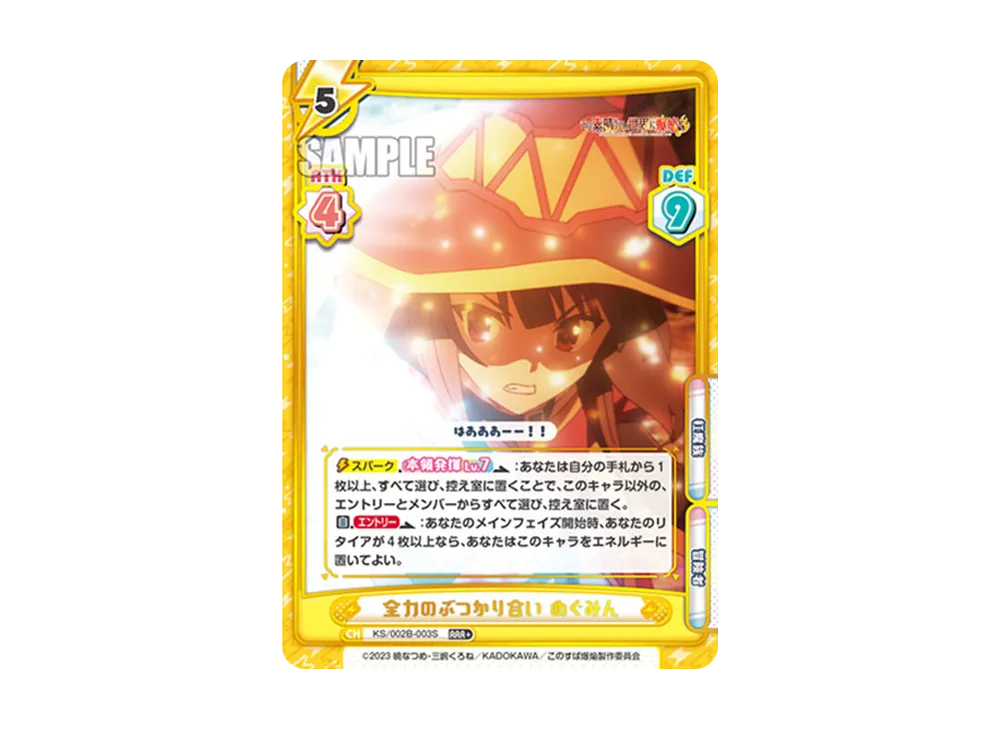 全力のぶつかり合い めぐみん RRR+ [KS/002B-003S](ブースターパック「この素晴らしい世界に爆焔を!」)