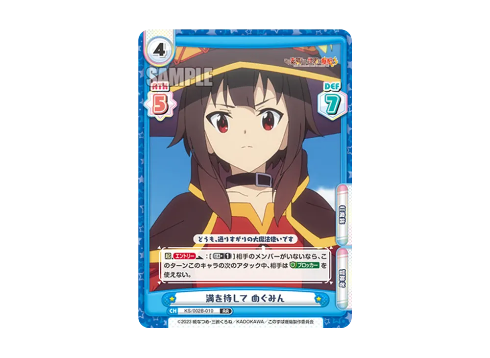 満を持して めぐみん RR [KS/002B-010](ブースターパック「この素晴らしい世界に爆焔を!」)