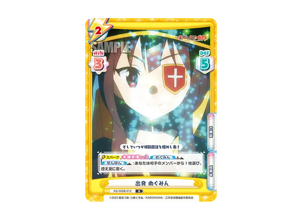 出発 めぐみん R [KS/002B-012](ブースターパック「この素晴らしい世界に爆焔を!」)