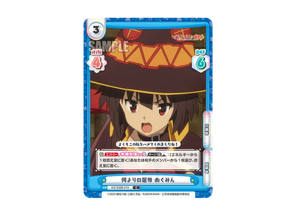 何よりの屈辱 めぐみん C [KS/002B-019](ブースターパック「この素晴らしい世界に爆焔を!」)