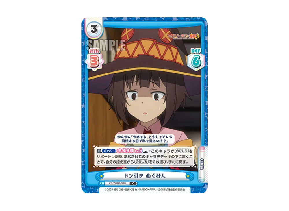 ドン引き めぐみん C [KS/002B-020](ブースターパック「この素晴らしい世界に爆焔を!」)