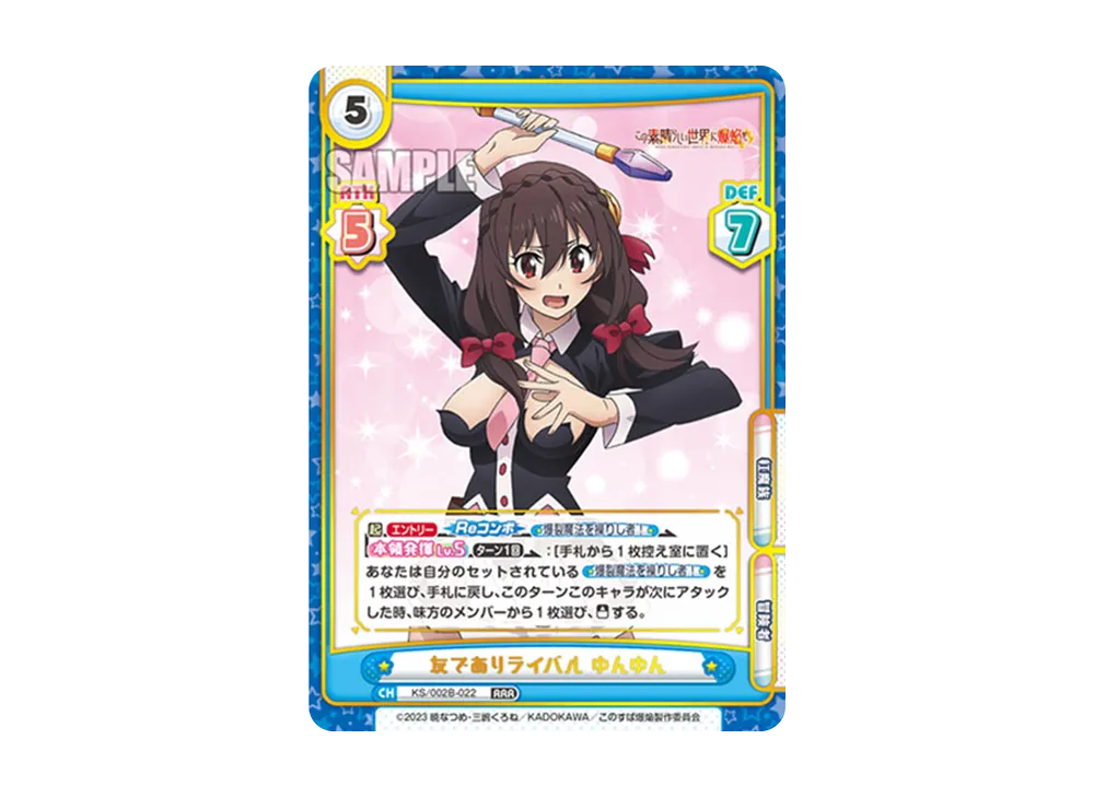 友でありライバル ゆんゆん RRR [KS/002B-022](ブースターパック「この素晴らしい世界に爆焔を!」)