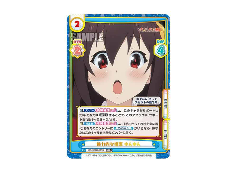 魅力的な提案 ゆんゆん RRR+ [KS/002B-025S](ブースターパック「この素晴らしい世界に爆焔を!」)
