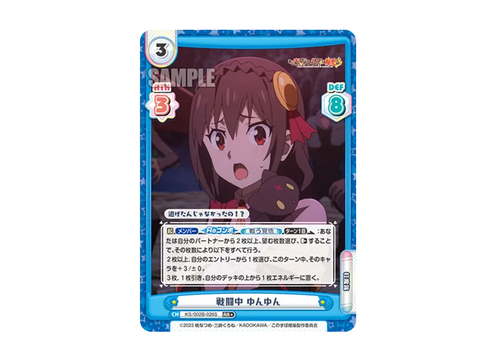 戦闘中 ゆんゆん RR+ [KS/002B-026S](ブースターパック「この素晴らしい世界に爆焔を!」)