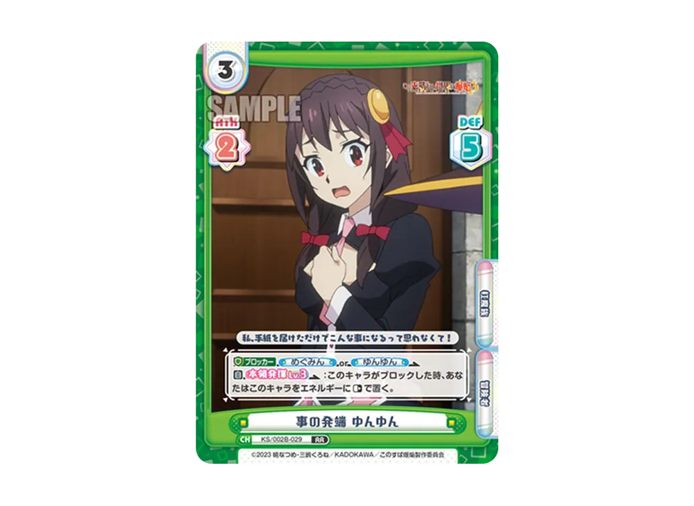 事の発端 ゆんゆん RR [KS/002B-029](ブースターパック「この素晴らしい世界に爆焔を!」)