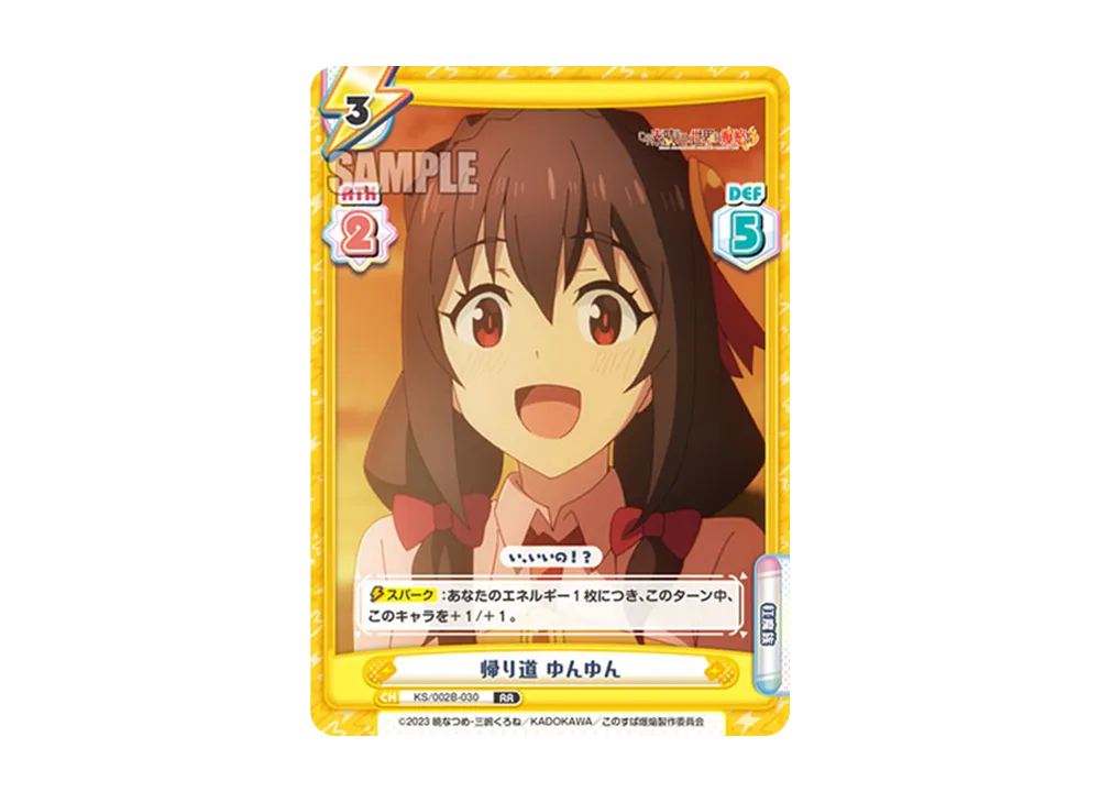 帰り道 ゆんゆん RR [KS/002B-030](ブースターパック「この素晴らしい世界に爆焔を!」)
