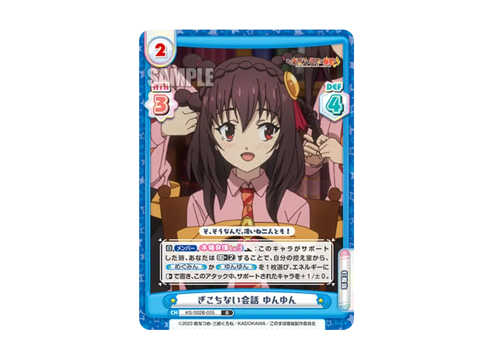 ぎこちない会話 ゆんゆん R [KS/002B-035](ブースターパック「この素晴らしい世界に爆焔を!」)