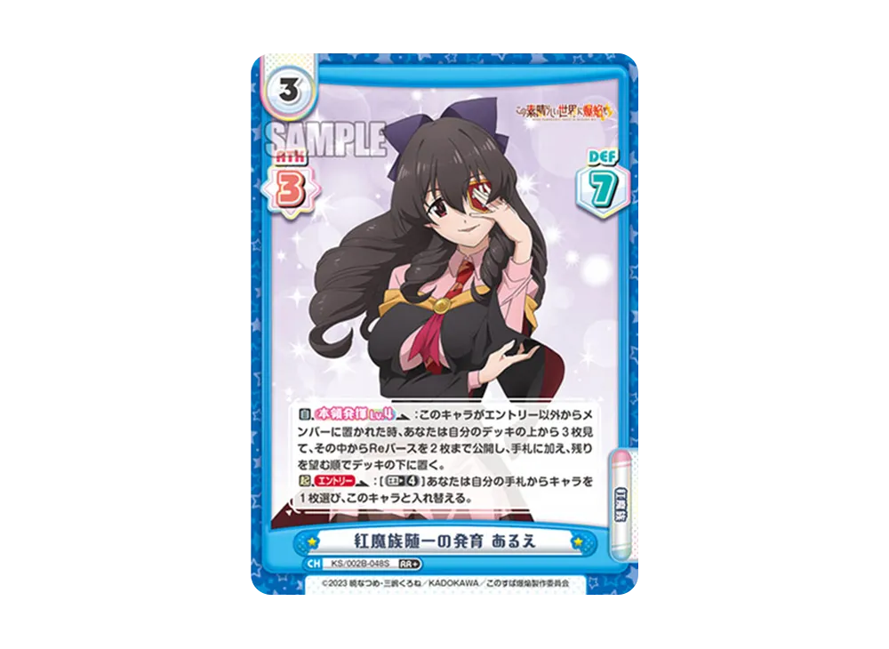 紅魔族随一の発育 あるえ RR+ [KS/002B-048S](ブースターパック「この素晴らしい世界に爆焔を!」)