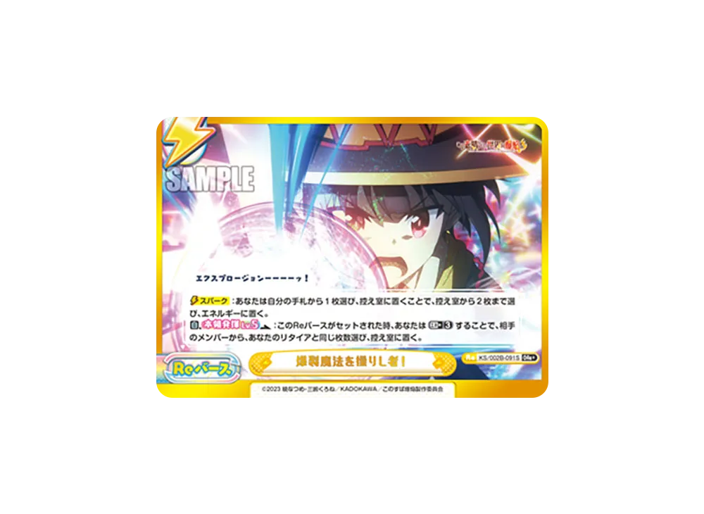 爆裂魔法を操りし者! GRe+ [KS/002B-091S](ブースターパック「この素晴らしい世界に爆焔を！」)