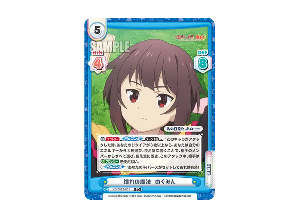 憧れの魔法 めぐみん TD [KS/002-T001](トライアルデッキ「この素晴らしい世界に爆焔を!」)