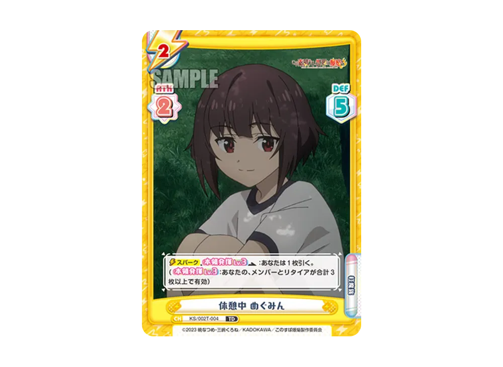 休憩中 めぐみん TD [KS/002-T004](トライアルデッキ「この素晴らしい世界に爆焔を!」)