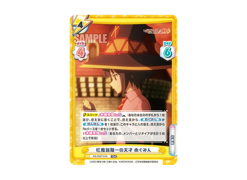紅魔族随一の天才 めぐみん TDR [KS/002-T018](トライアルデッキ「この素晴らしい世界に爆焔を!」)