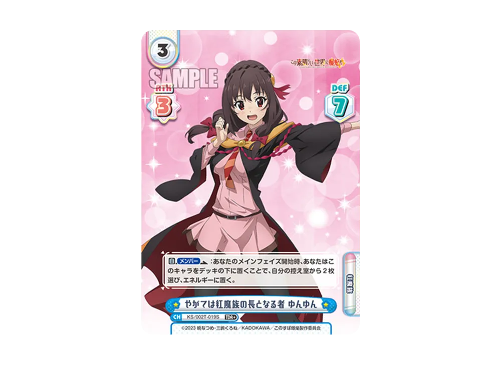 やがては紅魔族の長となる者 ゆんゆん TDR+ [KS/002-T019S](トライアルデッキ「この素晴らしい世界に爆焔を!」)