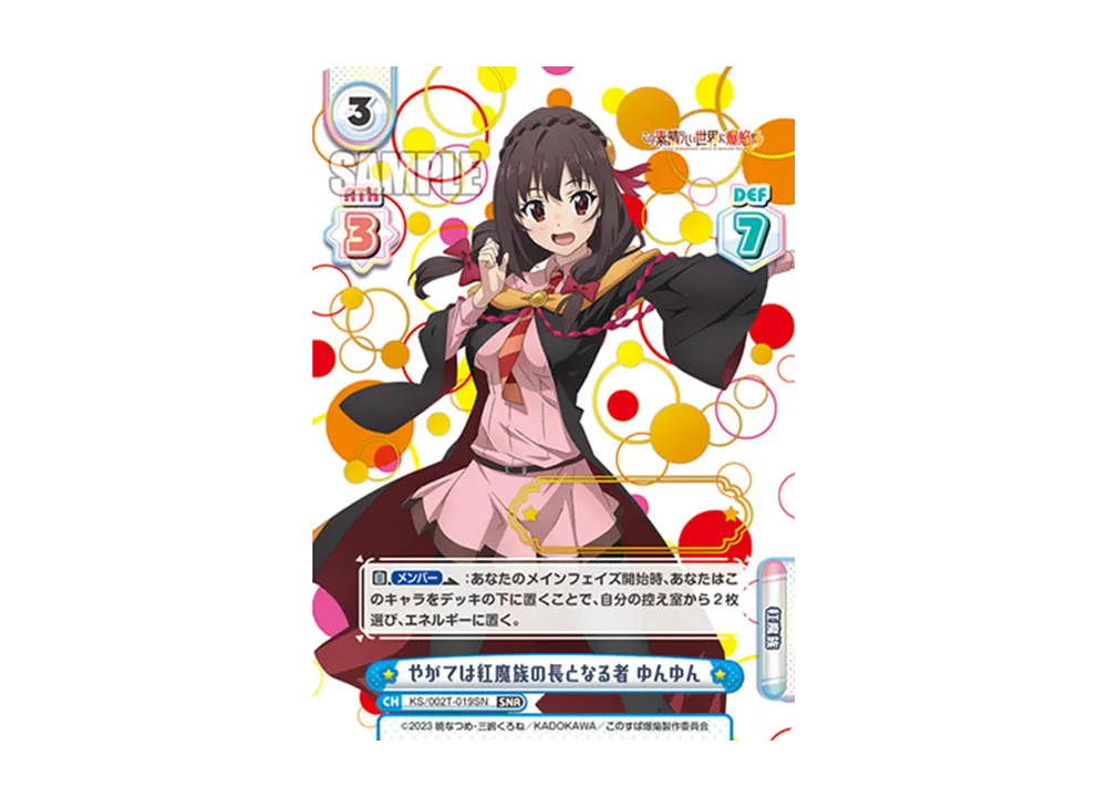 やがては紅魔族の長となる者 ゆんゆん SNR [KS/002-T019SN](トライアルデッキ「この素晴らしい世界に爆焔を!」)
