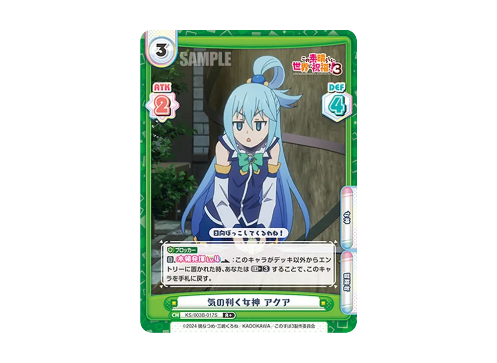 気の利く女神アクア R+ [KS/003B-017S](ブースターパック「TVアニメ この素晴らしい世界に祝福を!3」)