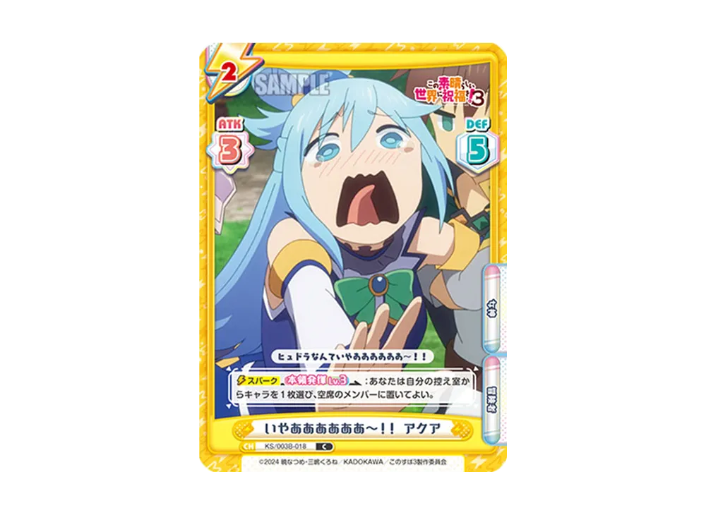 いやああああああ~!!アクア C [KS/003B-018](ブースターパック「TVアニメ この素晴らしい世界に祝福を!3」)
