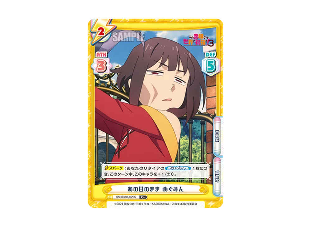 あの日のままめぐみん C+ [KS/003B-029S](ブースターパック「TVアニメ この素晴らしい世界に祝福を!3」)