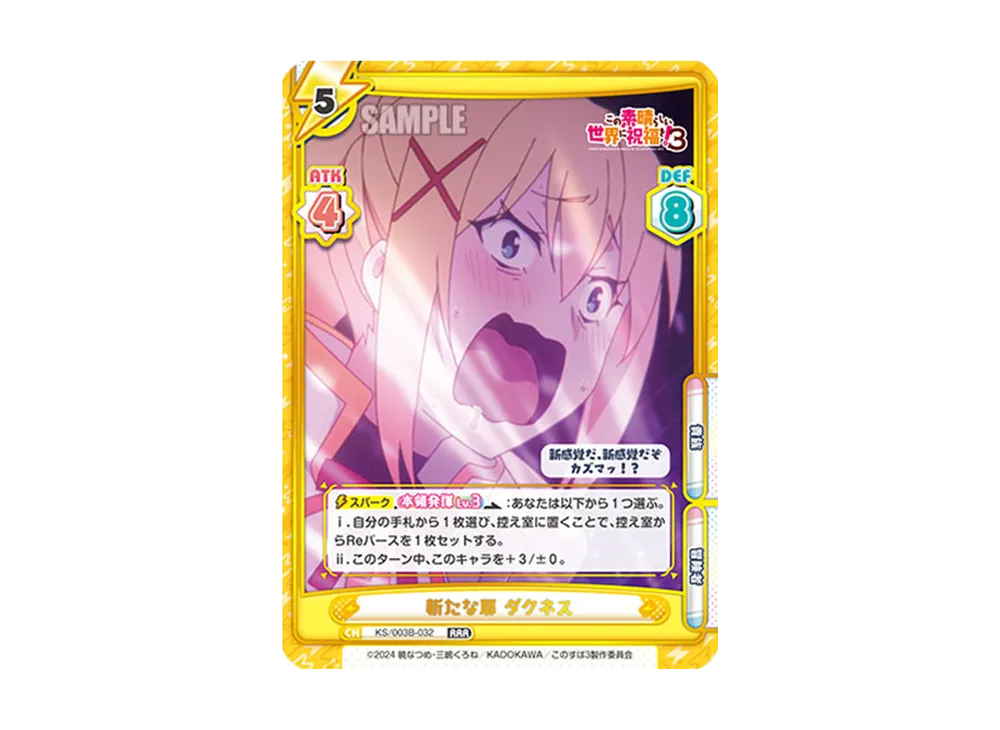新たな扉ダクネス RRR [KS/003B-032](ブースターパック「TVアニメ この素晴らしい世界に祝福を!3」)