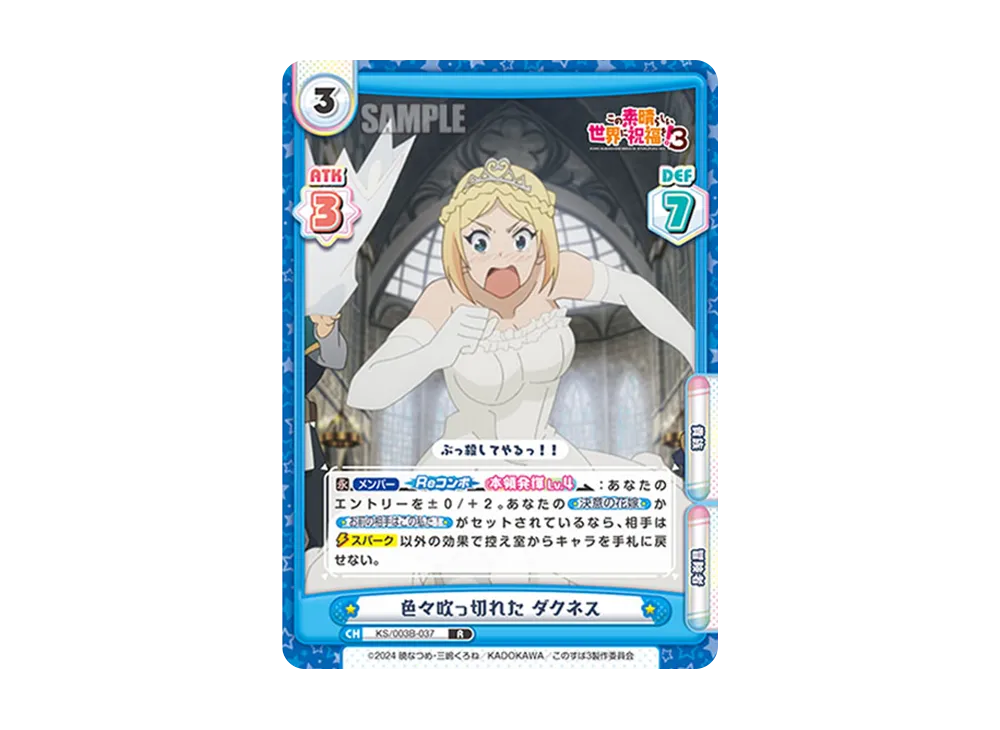 色々吹っ切れたダクネス R [KS/003B-037](ブースターパック「TVアニメ この素晴らしい世界に祝福を!3」)