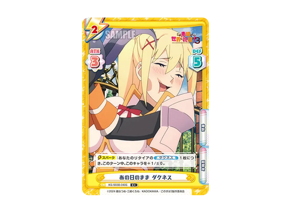 あの日のままダクネス C+ [KS/003B-040S](ブースターパック「TVアニメ この素晴らしい世界に祝福を!3」)