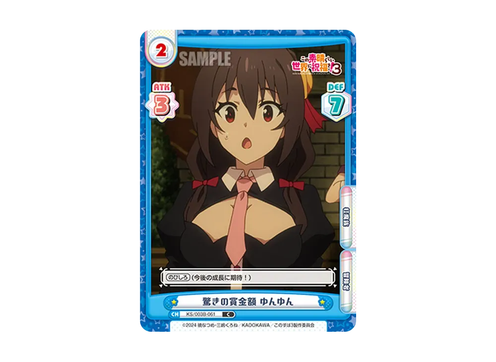 驚きの賞金額ゆんゆん C [KS/003B-061](ブースターパック「TVアニメ この素晴らしい世界に祝福を!3」)