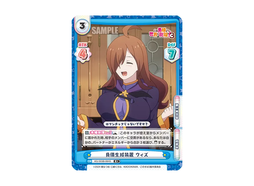 負債生成装置ウィズ R+ [KS/003B-084S](ブースターパック「TVアニメ この素晴らしい世界に祝福を!3」)