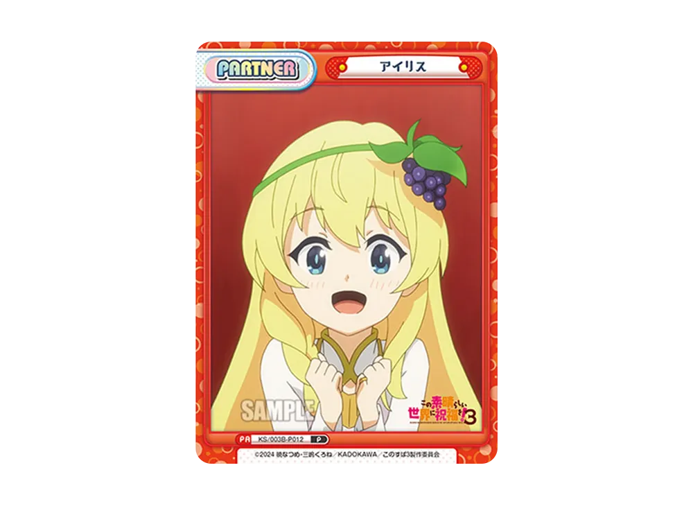 アイリス P [KS/003B-P012](ブースターパック「TVアニメ この素晴らしい世界に祝福を!3」)
