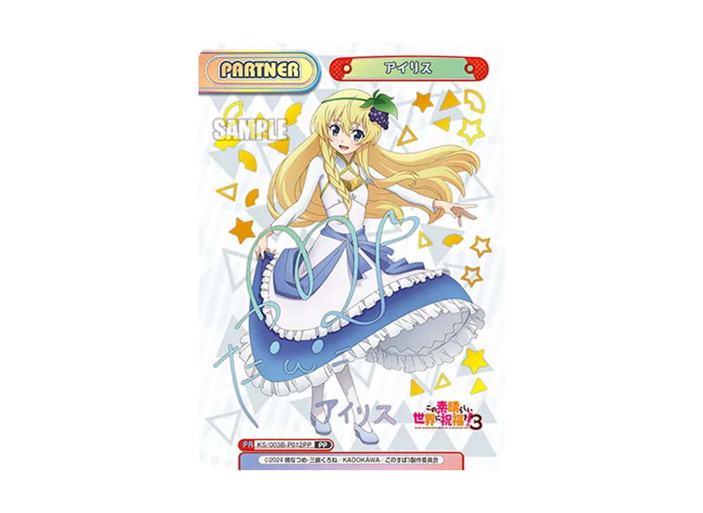 リバース このすば３ アイリス PP 王女のお願いアイリス RRR+ [KS/003B-063S](ブースターパック「TV