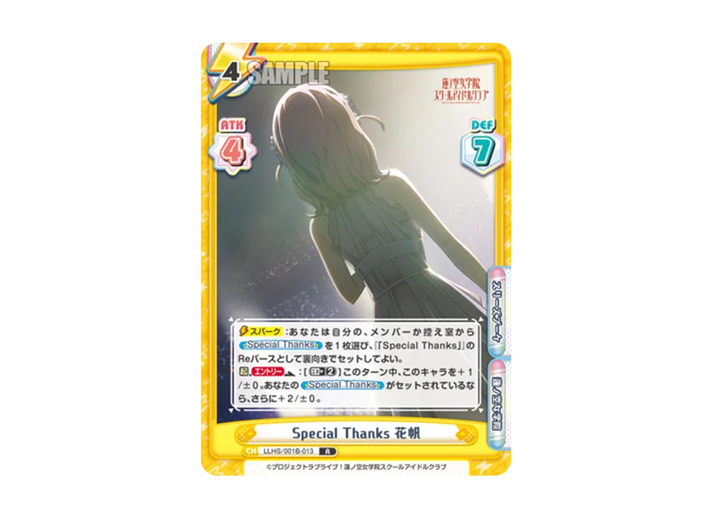 Special Thanks 花帆 R [LLHS/001B-013](ブースターパック「ラブライブ!蓮ノ空女学院スクールアイドルクラブ」)