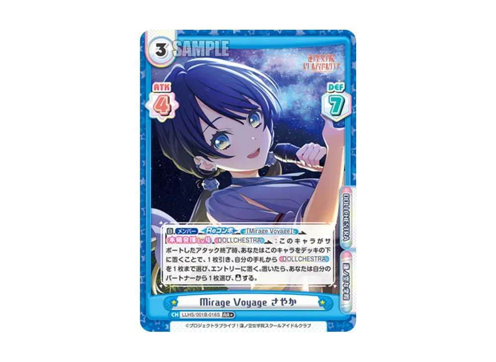 Mirage Voyage さやか RR+ [LLHS/001B-016S](ブースターパック「ラブライブ!蓮ノ空女学院スクールアイドルクラブ」)