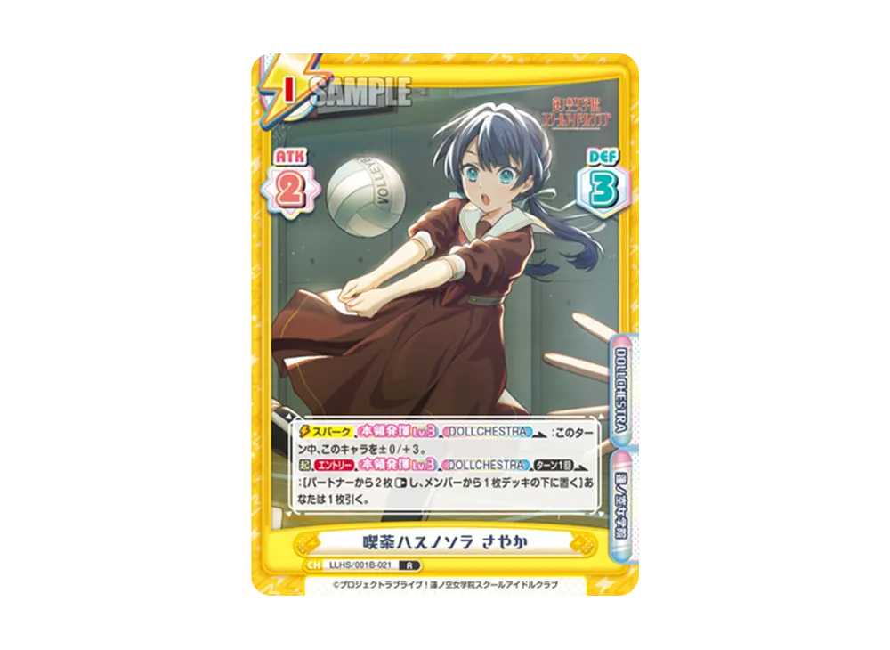 喫茶ハスノソラ さやか R [LLHS/001B-021](ブースターパック「ラブライブ!蓮ノ空女学院スクールアイドルクラブ」)