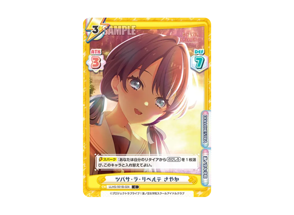 ツバサ・ラ・リベルテ さやか C [LLHS/001B-024](ブースターパック「ラブライブ!蓮ノ空女学院スクールアイドルクラブ」)