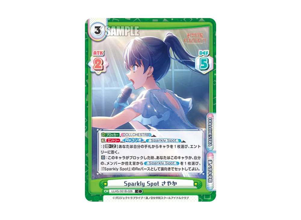 Sparkly Spot さやか C [LLHS/001B-026](ブースターパック「ラブライブ!蓮ノ空女学院スクールアイドルクラブ」)