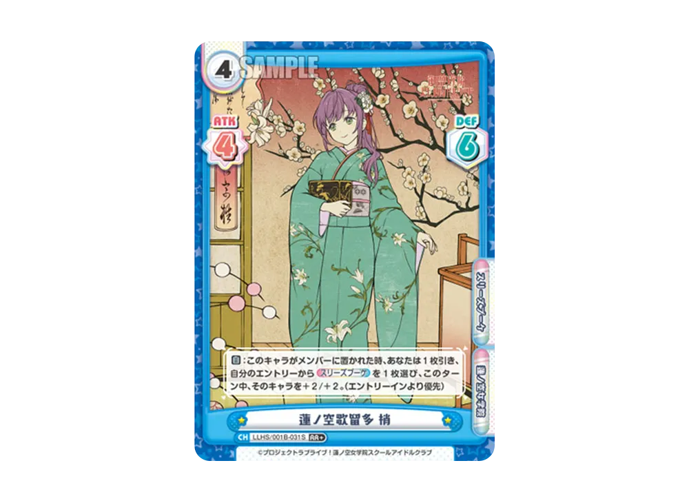 蓮ノ空歌留多 梢 RR+ [LLHS/001B-031S](ブースターパック「ラブライブ!蓮ノ空女学院スクールアイドルクラブ」)
