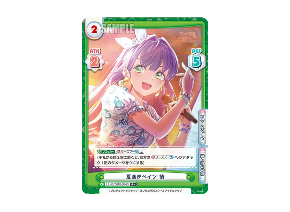 夏めきペイン 梢 R+ [LLHS/001B-034S](ブースターパック「ラブライブ!蓮ノ空女学院スクールアイドルクラブ」)
